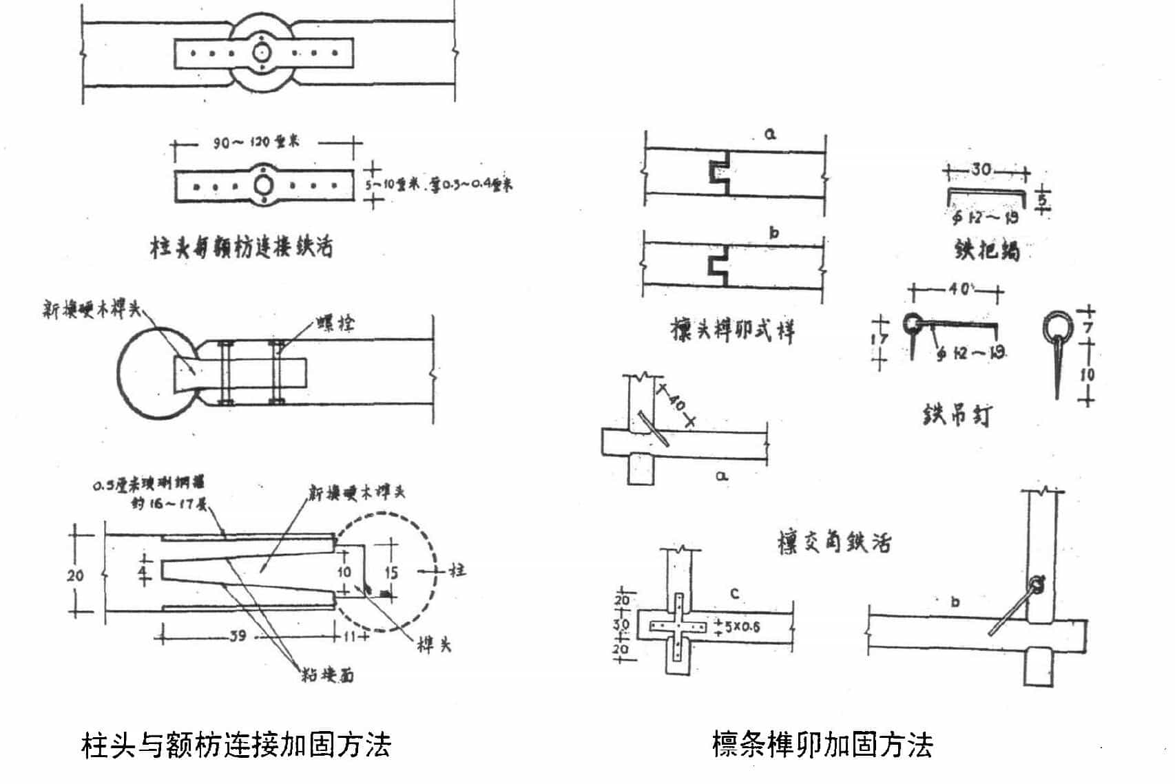 古建筑修复